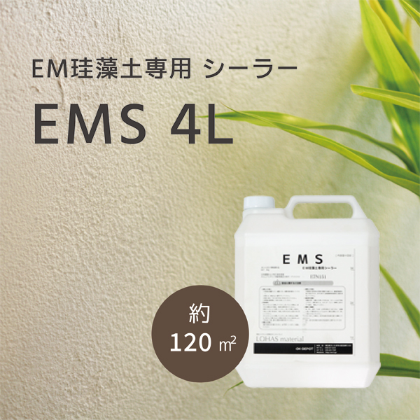 EMS（専用シーラー）